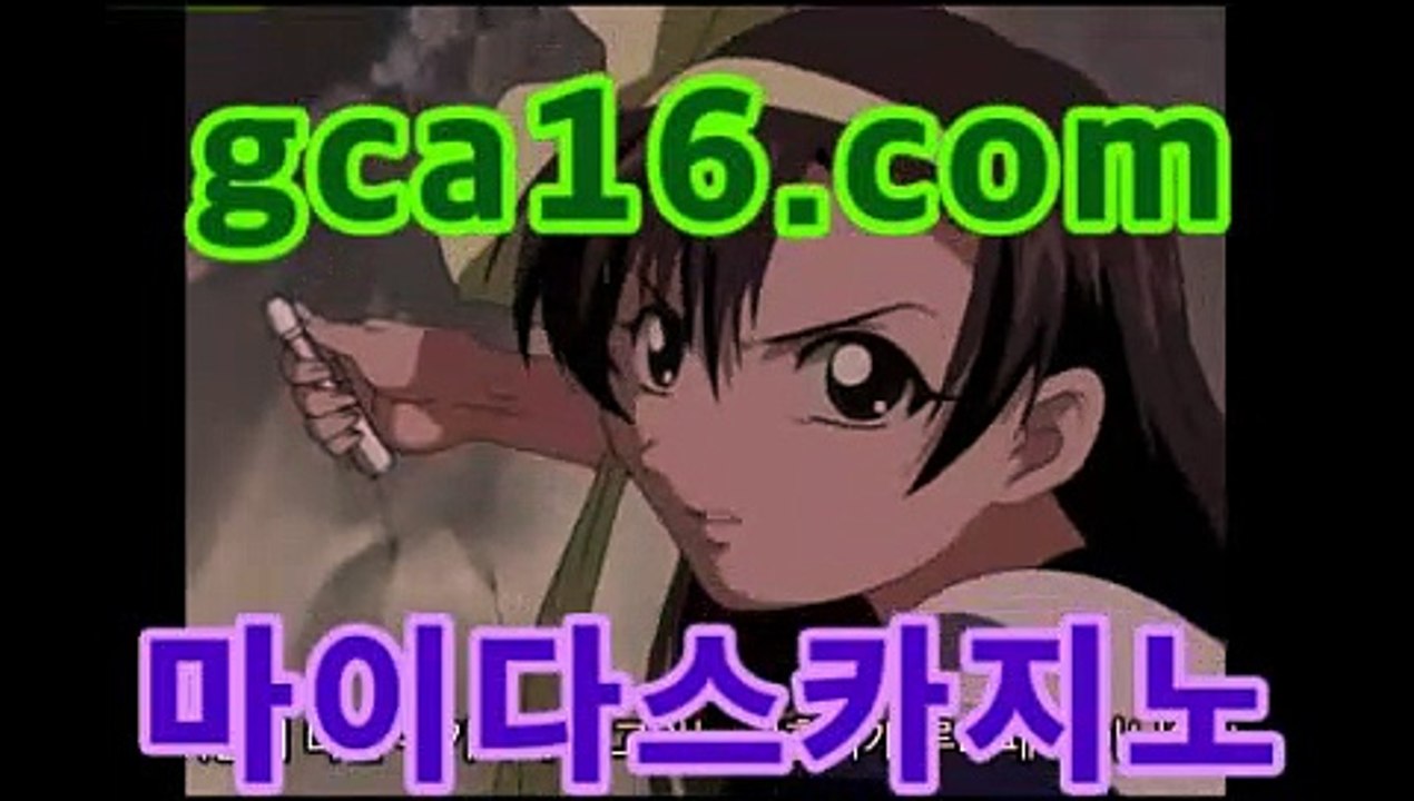 바카라사이트 |ใใ  GCA16。CoM  ใใ | 마이다스계열마이다스카지노- ( gca16.c0m★☆★) -바카라사이트 우리카지노 온라인바카라 카지노사이트 마이다스카지노 인터넷카지노 바카라사이트 |ใใ  GCA16。CoM  ใใ | 마이다스계열