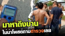 โพสต์เป็นเหตุ กินเหล้าสงกรานต์ผิดตรงไหน