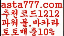 【토사장】【❎첫충,매충10%❎】⚗라이브바카라【asta777.com 추천인1212】라이브바카라⚗【토사장】【❎첫충,매충10%❎】