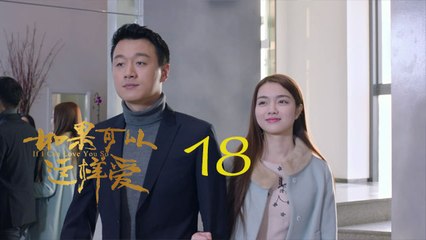 如果可以這樣愛 18 | If I Can Love You So 18【DVD版】（佟大為、劉詩詩、保劍鋒等主演）