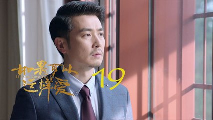 如果可以這樣愛 19 | If I Can Love You So 19【DVD版】（佟大為、劉詩詩、保劍鋒等主演）