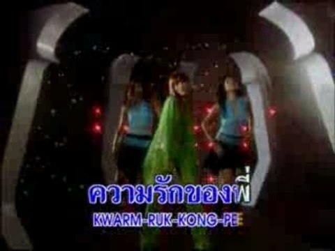 [Pim C4] - Ruk Nee Thee Seven