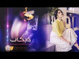 دبكات طربية || جهاد سليمان - سهرة كاملة 2019