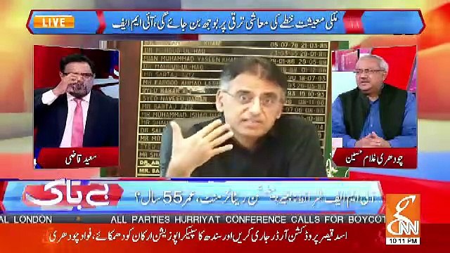Tax Amnesty Scheme Kyun Ruki Hai.. Chaudhary Ghulam Hussain Telling