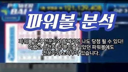 파워볼컨설팅 ♣ (텔레그램) : GDPW1