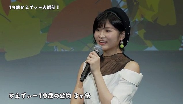 Morning Musume '18 Kaga Kaede Birthday Event bonus