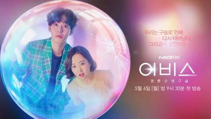 박보영-안효섭, 우리는 구슬로 인해 다시 태어났다. 그리고··· 살인마도