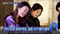 식장 예약 후 사라진 애인…알고 보니 ‘애가 셋’?!