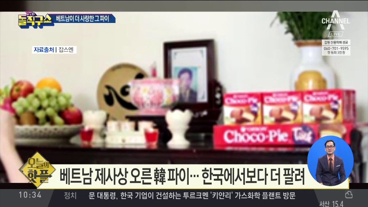 [핫플]초코파이, 베트남 매출이 한국 첫 추월