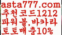 【카지노추천】【❎첫충,매충10%❎】파워볼사이트대여【asta777.com 추천인1212】파워볼사이트대여【카지노추천】【❎첫충,매충10%❎】