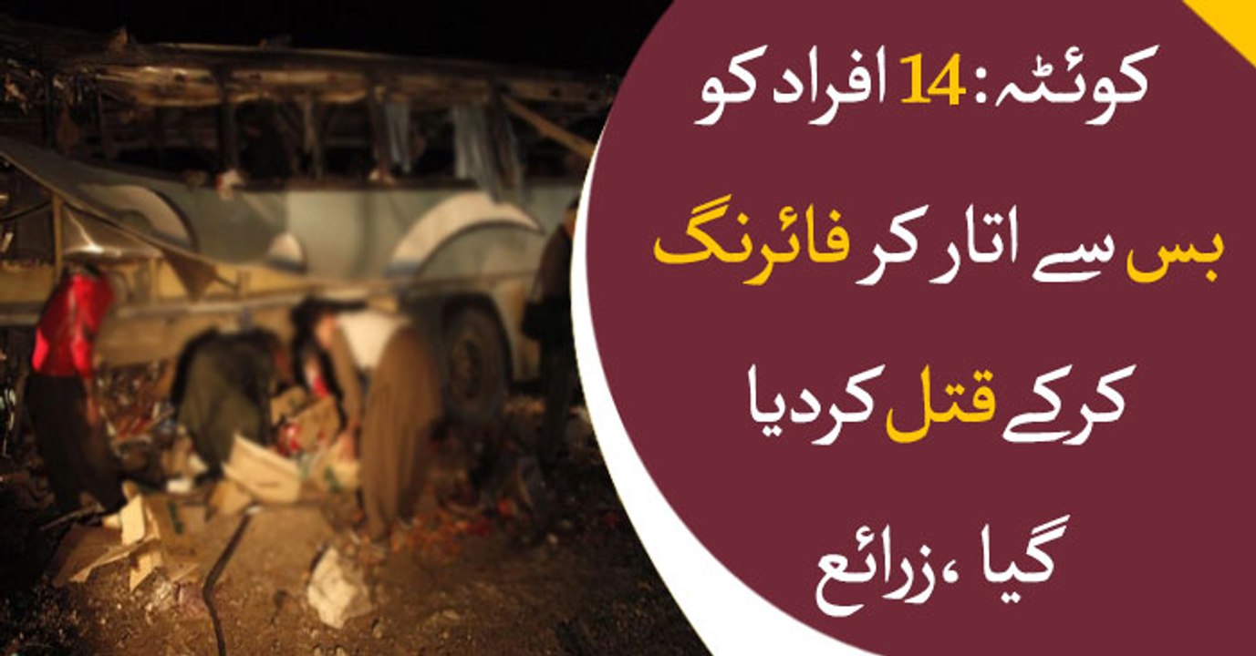 Quetta: 14 passengers killed in terrorist attack: Sources