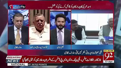 Kya Asad Umar Ki Jaga Shaukat Tareen Ko Laya Jaye Ga ?
