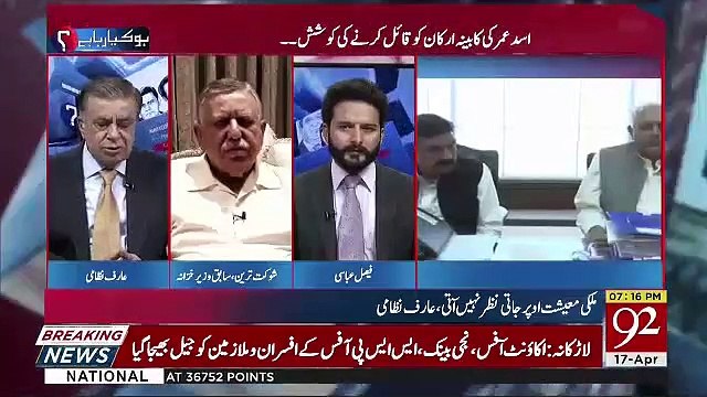 Kya Asad Umar Ki Jaga Shaukat Tareen Ko Laya Jaye Ga ?