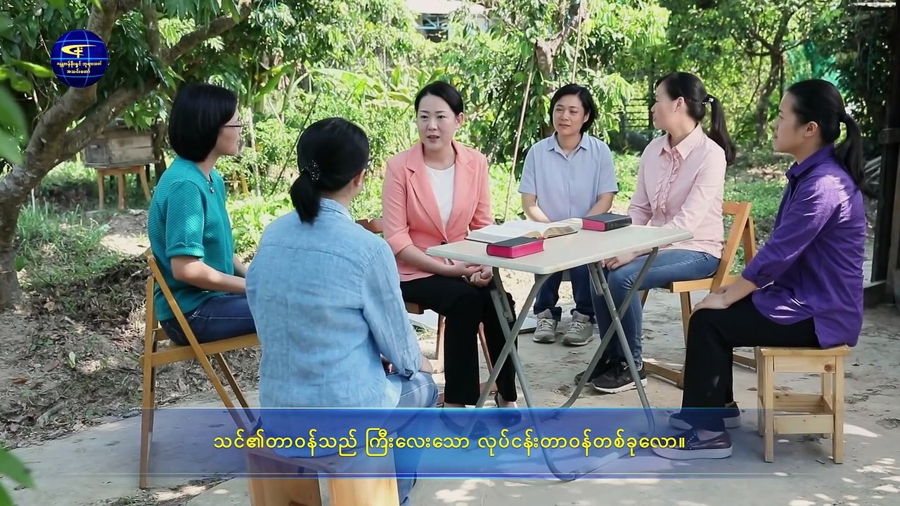 ခရစ်တော်၏ဖော်ပြချက်များ (သင်၏အနာဂတ်သာသနာပြုလုပ်ငန်းကို မည်သို့အာရုံစိုက်၍ လုပ်ဆောင်သင့်သနည်း)