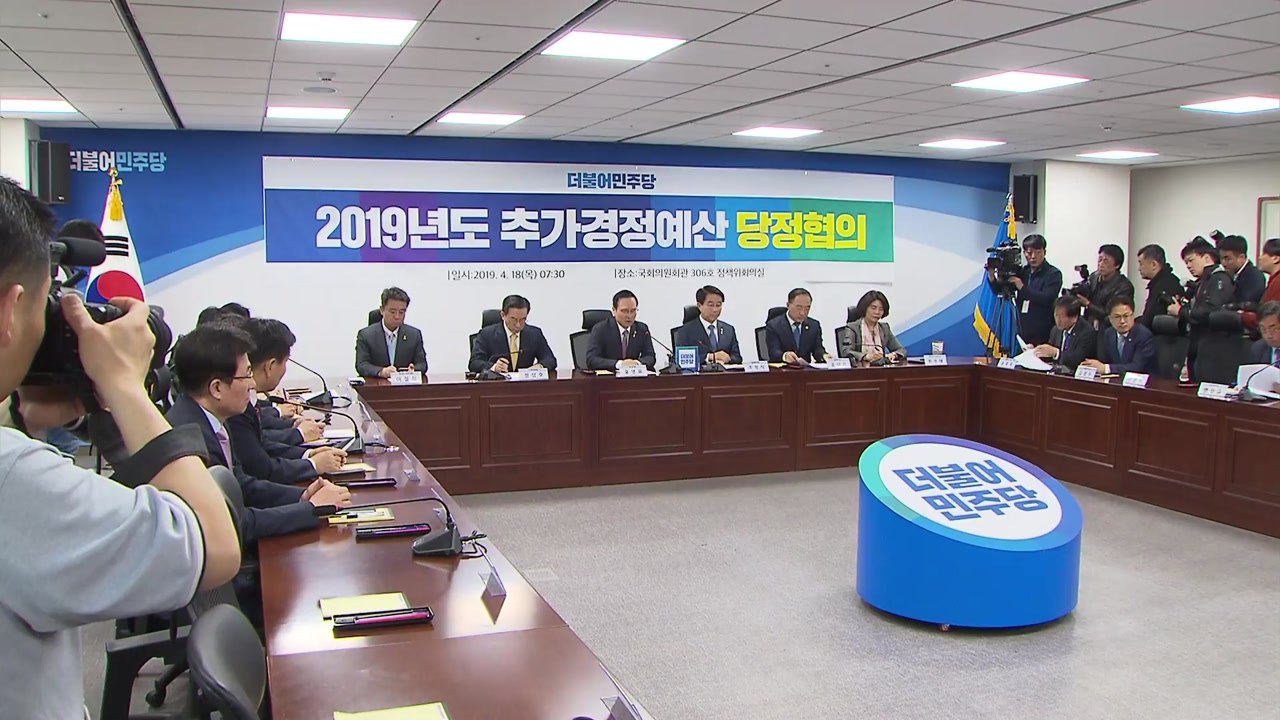 당정 "재난 지역 지원 추경안 25일 제출...5월 처리 목표" / YTN