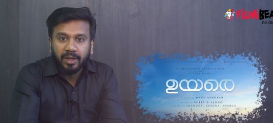 ടേക്ക് ഓഫ്‌ പോലെ നല്ലൊരു പടത്തിനായുള്ള കാത്തിരിപ്പ്, ഉയരെ | filmibeat Malayalam