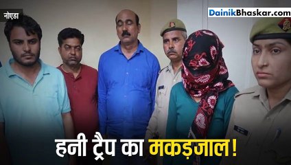 गर्लफ्रेंड के जरिये लोगों को हनी ट्रैप में फांसता था पुलिसकर्मी