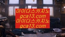 ✅인터넷바둑이✅  해외카지노사이트- ( ζ  【 gca13.com 】ζ ) -해외카지노사이트 카지노사이트추천 인터넷카지노  ✅인터넷바둑이✅