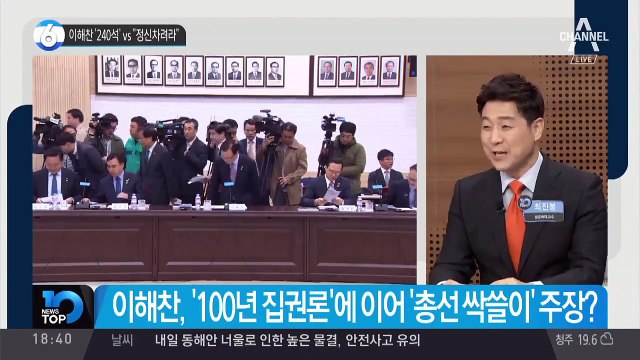 이해찬 “총선 240석” vs 민주평화당 “정신 차려라”