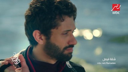 برومو مسلسل شقة فيصل.. حصرياً على MBC مصر في رمضان