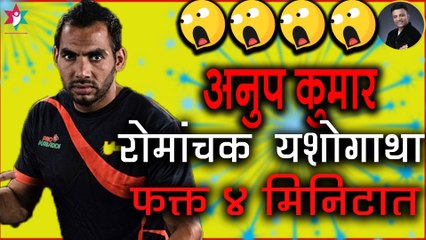 ANUP KUMAR - Real Inspirational Story by Devendra Chougule - Marathi - Zep Yashachi