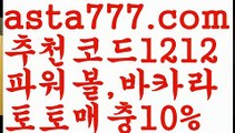 【메이저토토사이트】【❎첫충,매충10%❎】케이토토【asta777.com 추천인1212】케이토토【메이저토토사이트】【❎첫충,매충10%❎】