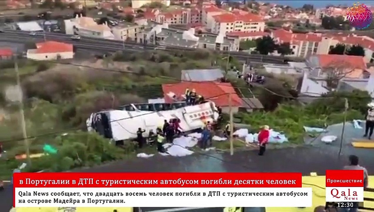 в Португалии в ДТП с туристическим автобусом погибли десятки человек