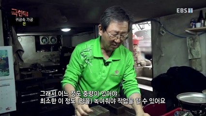 극한직업 - Extreme JOB_귀금속 가공- 금과 은_#004