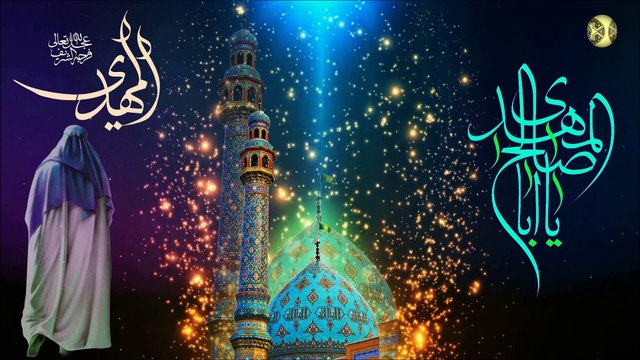 مولد الإمام المهدي الحجة المنتظر(عجل الله تعالى فرجه الشريف) ١٥ من شهر شعبان