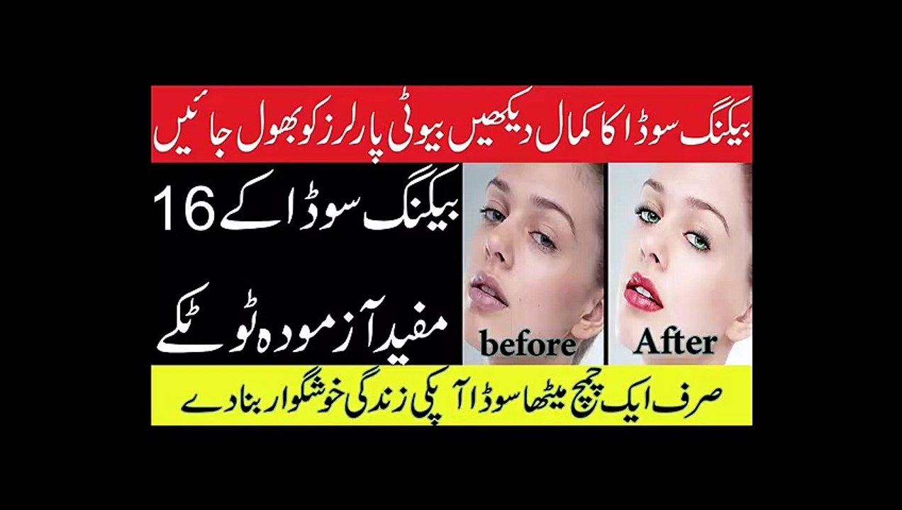 Face Whitening with Baking Soda || Baking Powder in Urdu Hindi