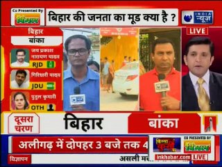 Bihar, Lok Sabha Election 2019, क्या सोच रही है बिहार की जनता, BJP, Congress