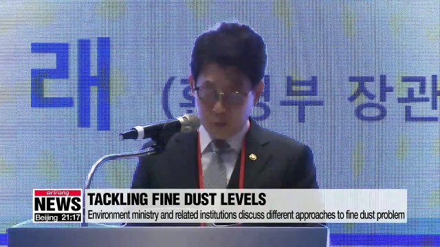 Environment ministry and related institutions present different approaches to addressing fine dust levels