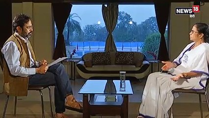 News 18 Exclusive: ममता बनर्जी का बड़ा बयान, 'अमित शाह को नेता ही नहीं मानती'