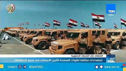 استعدادات مكثفة للقوات المسلحة لتأمين الاستفتاء في جميع المحافظات