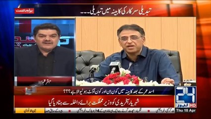 Mubasher Lucman comments on Asad Umar resignation