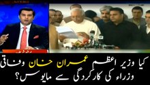 Is Imran Khan disappointed with cabinet's performance?