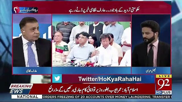 Fawad Chaudhry's Should Resign Today-Arif Nizami
