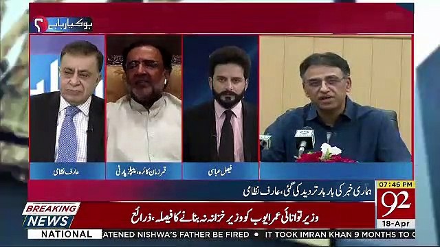 Qamar Zaman Kaira Made Criticism On Ijaz Shah