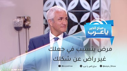 هل أنت غير راض عن شكلك؟.. ربما تكون مصاب باضطراب التشوه الجسمي