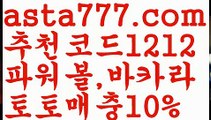 【블랙잭전략】{{✴첫충,매충10%✴}}바카라스쿨【asta777.com 추천인1212】바카라스쿨【블랙잭전략】{{✴첫충,매충10%✴}}