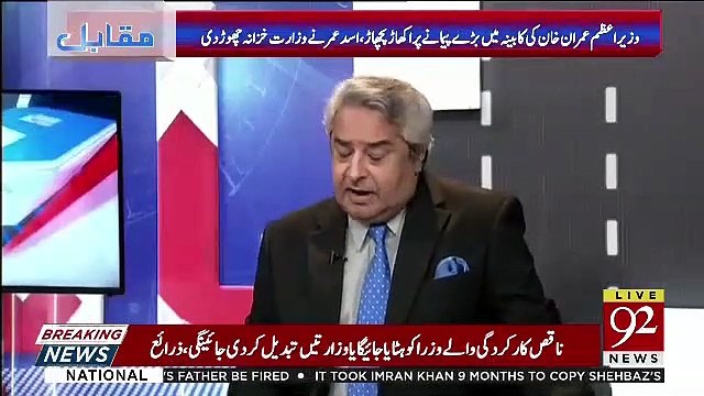 Amir Mateen's Views On The Changes In Federal Cabinet