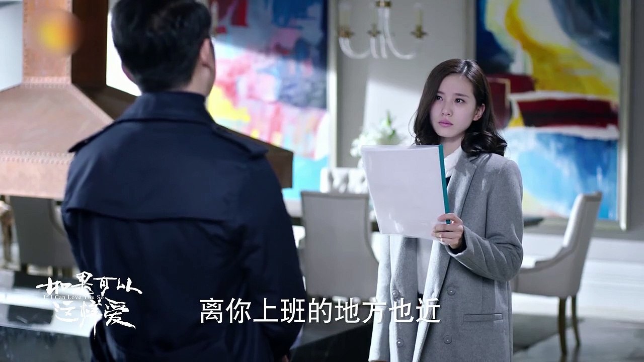 《如果可以這樣愛》精彩CUT 霸總一不開心就買房子送人 卻被大吼“滾”？ Full HD