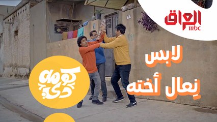 فات من يمه وخنزر عليه بنِعال أخته.. شو بقية التفاصيل