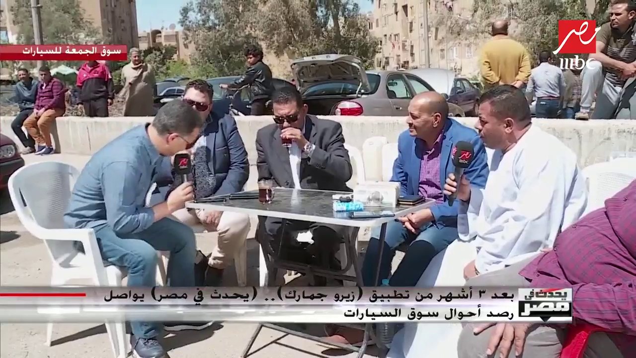 بعد 3 أشهر من "زيرو جمارك".. تاجر سيارات مستعملة: إحدى ماركات السيارات انخفضت 100 ألف جنيه؟