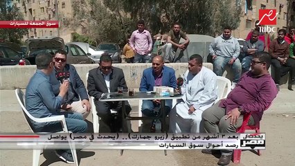 صاحب معرض سيارات: حركة بيع وشراء السيارات بدأت في التحرك والأسعار تتجه للثبات