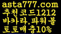 【야구】【❎첫충,매충10%❎】파워볼총판【asta777.com 추천인1212】파워볼총판【야구】【❎첫충,매충10%❎】