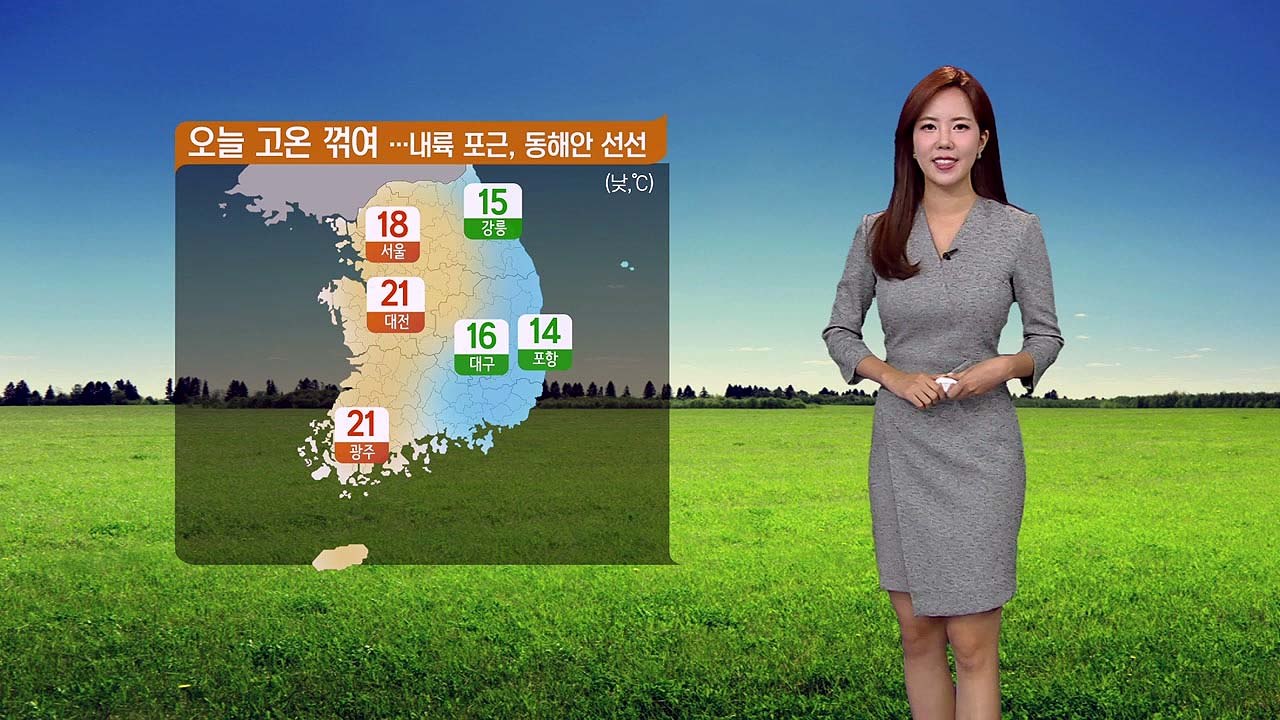 [날씨] 오늘 고온 꺾여...내륙 포근, 동해안 선선 / YTN