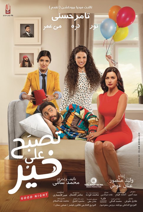 Tsbah Ala Kheir Subtitled Spanish Trailer