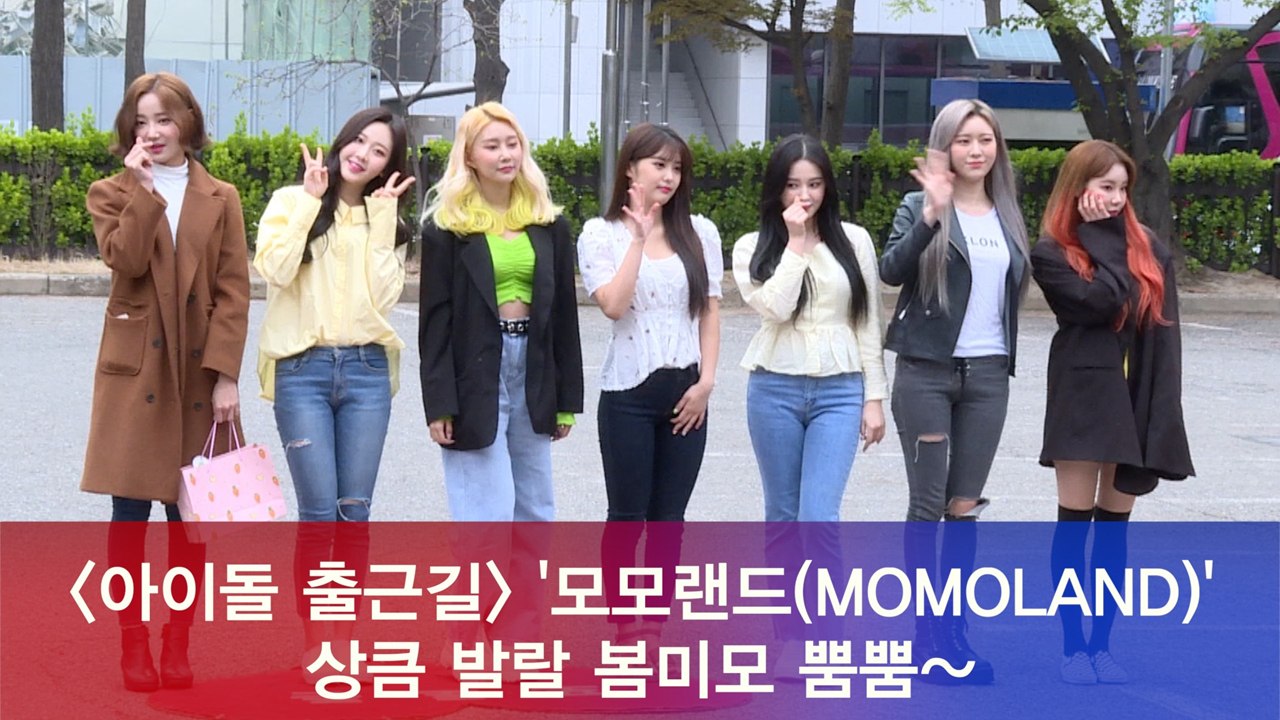 모모랜드(MOMOLAND), 상큼 발랄 봄미모 뿜뿜~