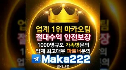 "업계 1위" 마카오팀【톡:maka222】 파워볼단톡방